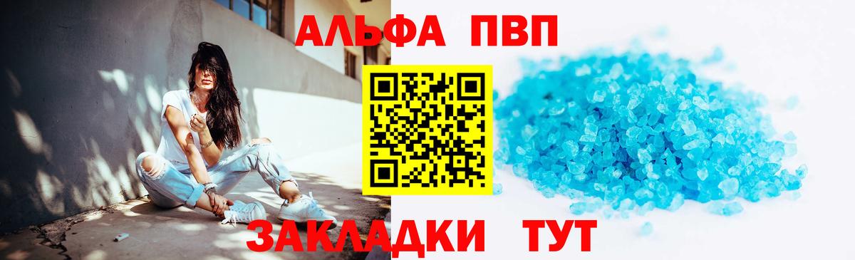 Альфа ПВП VHQ  APVP  Alpha-PVP Crystall  Ачинск  A-PVP СК  Вход с VPN 
