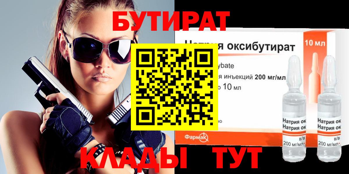 Ачинск  Бутират вода  Вход с VPN 