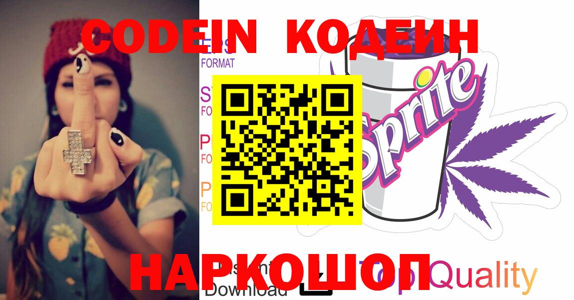 Кодеиновый сироп Lean Purple Drank Ачинск