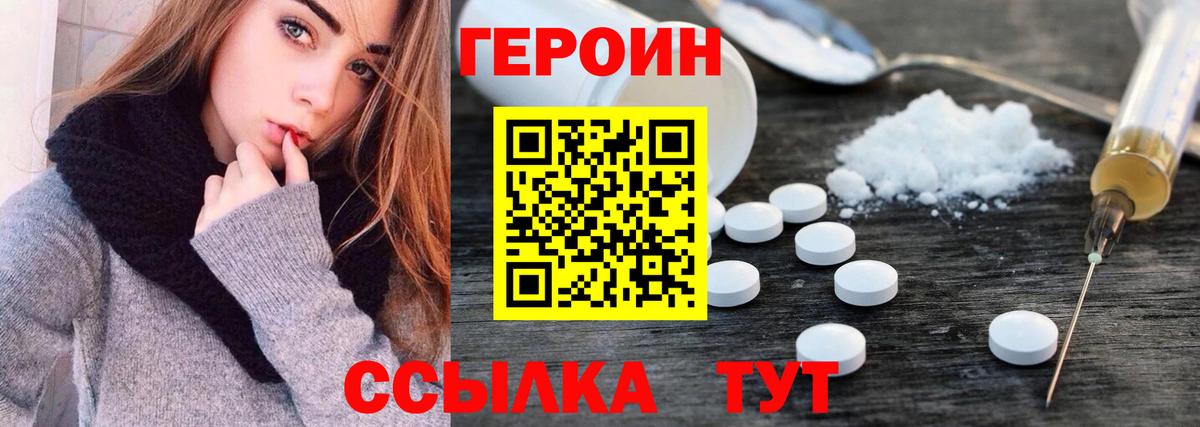 Героин Heroin Ачинск