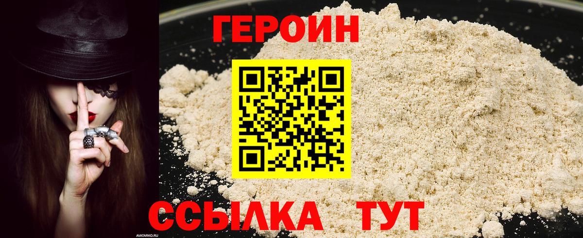 Ачинск  Героин  Вход с VPN  Героин герыч 