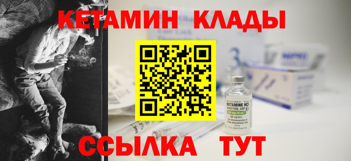 Ачинск  КЕТАМИН VHQ  Вход с VPN  Кетамин VHQ 