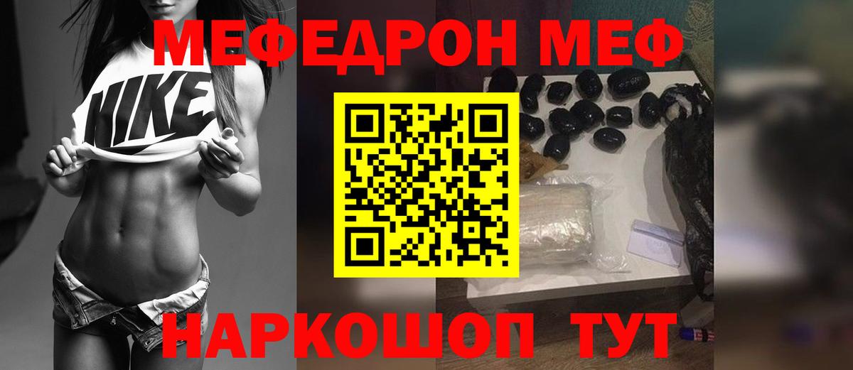 МЕФ  Вход с VPN  МЕФ мяу мяу  даркнет сайт  МЯУ-МЯУ  Меф 4 MMC  Ачинск 