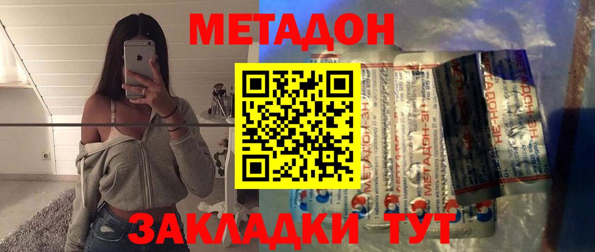 МЕТАДОН белоснежный  МЕТАДОН мёд  Ачинск  Вход с VPN 