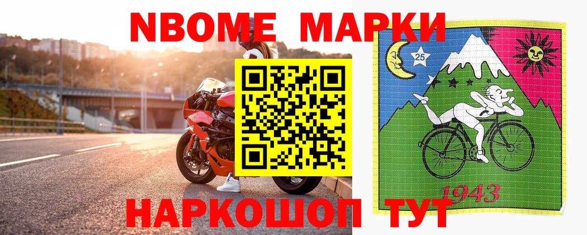 Ачинск  Марки NBOMe 1,8мг  Наркотические марки  Вход с VPN 