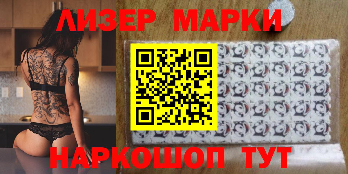 Наркотические марки 1,8мг Ачинск