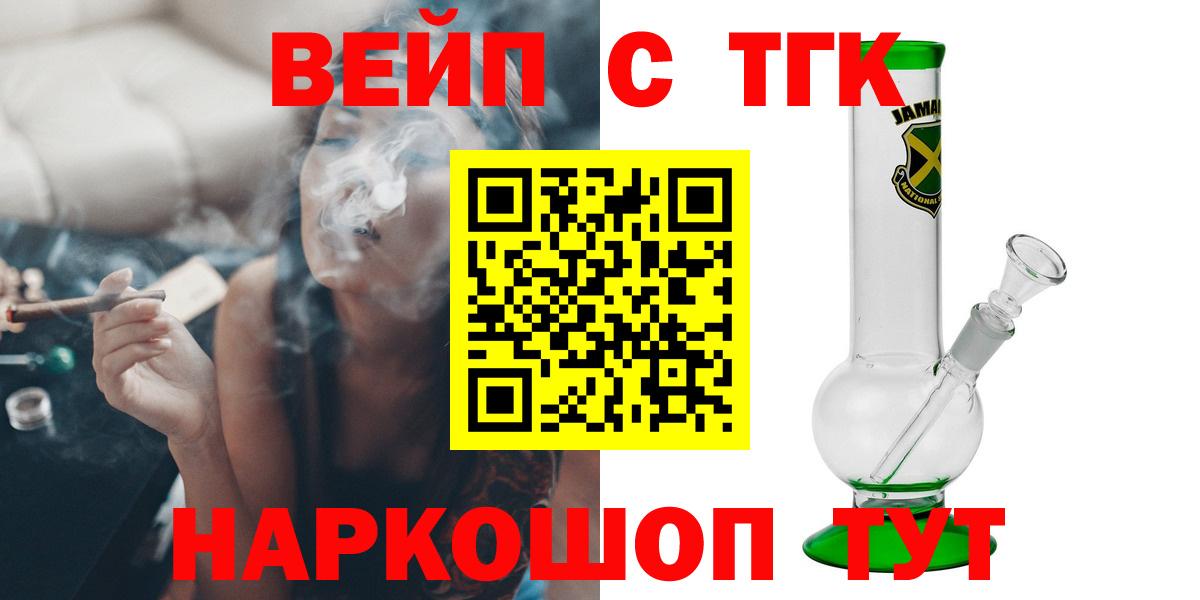 ТГК вейп Ачинск